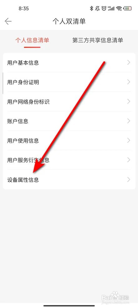 当当APP怎么查看设备属性信息