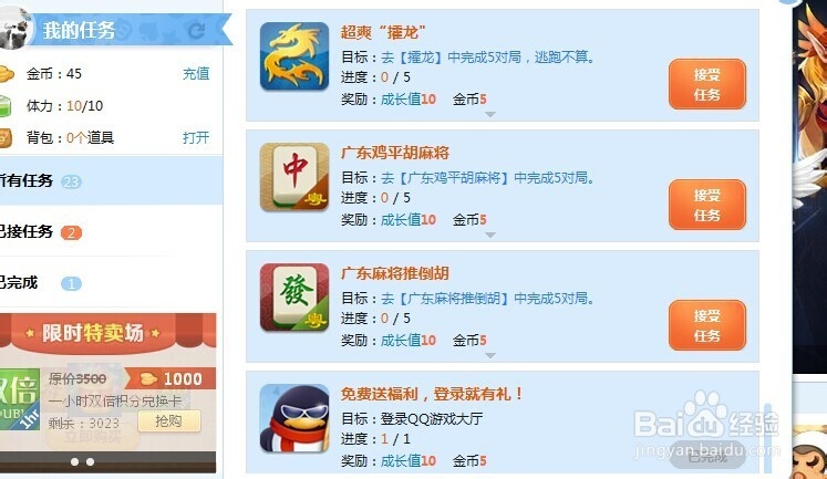 qq游戏大厅怎么升级