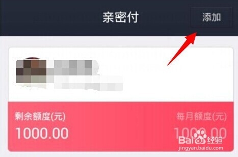 支付宝亲密付怎么添加开通多个账号
