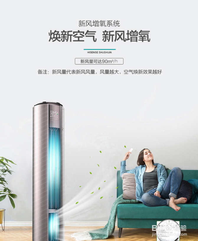 海信新风空调X630功能介绍