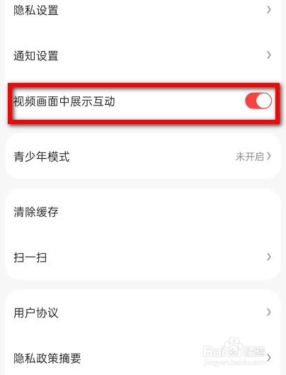 好看视频视频画面中展示互动怎么关闭