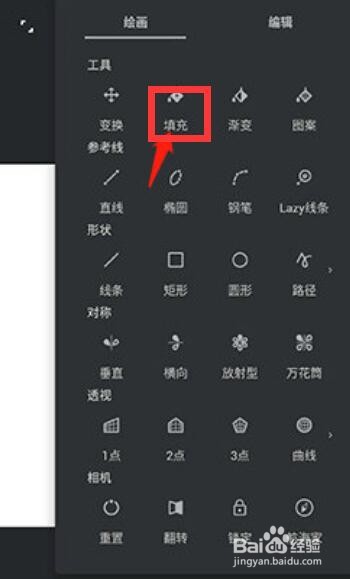 painter手机版如何填色