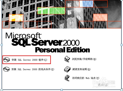 SQL2000数据库的安装