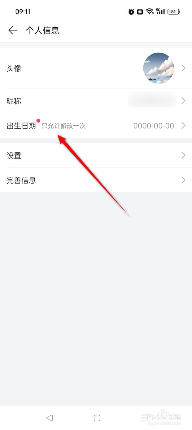 一手用户出生年月日在哪里修改