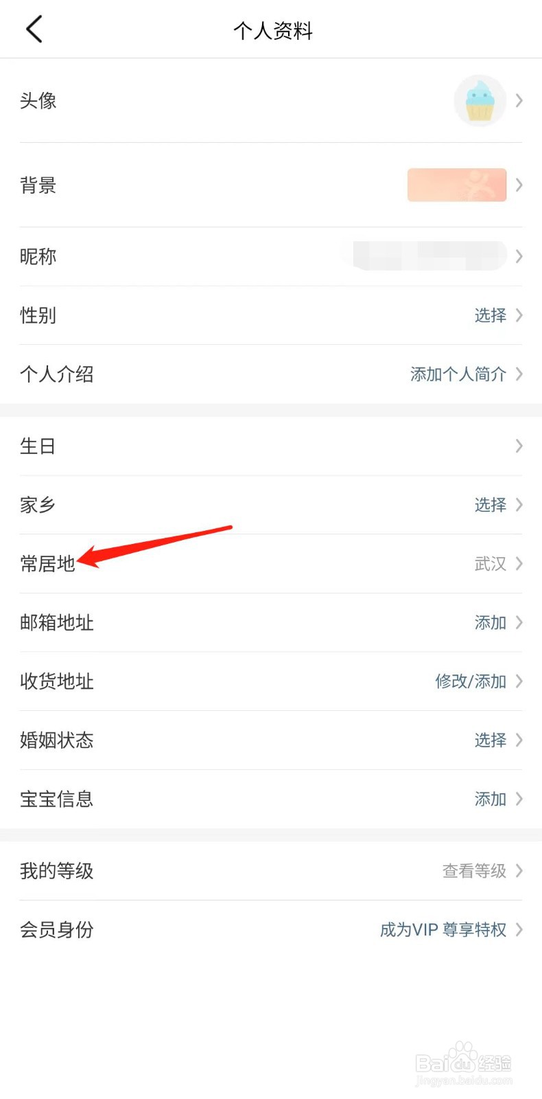 大众点评APP怎么设置帐号常居地