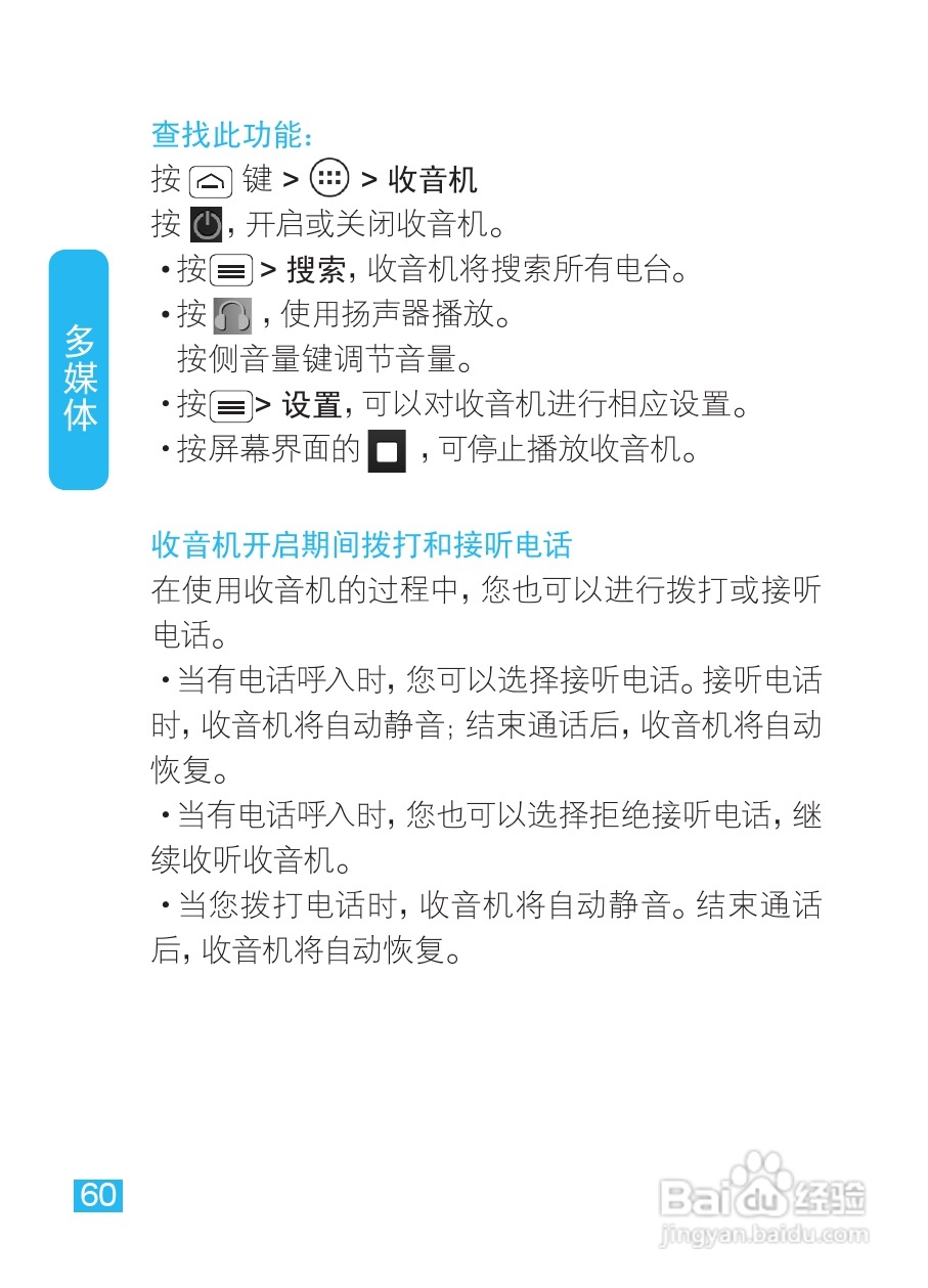 摩托罗拉XT685手机使用说明书:[7]