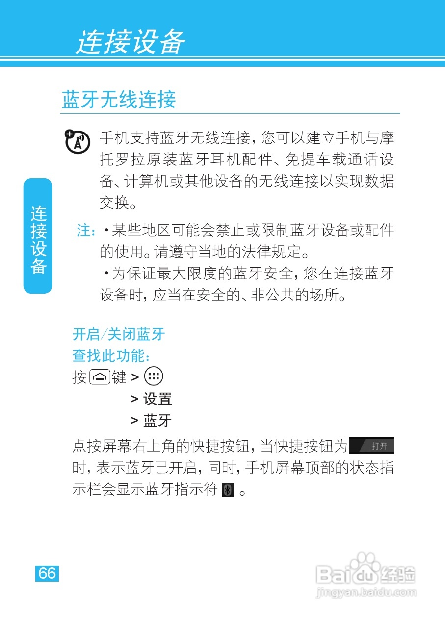 摩托罗拉XT685手机使用说明书:[7]