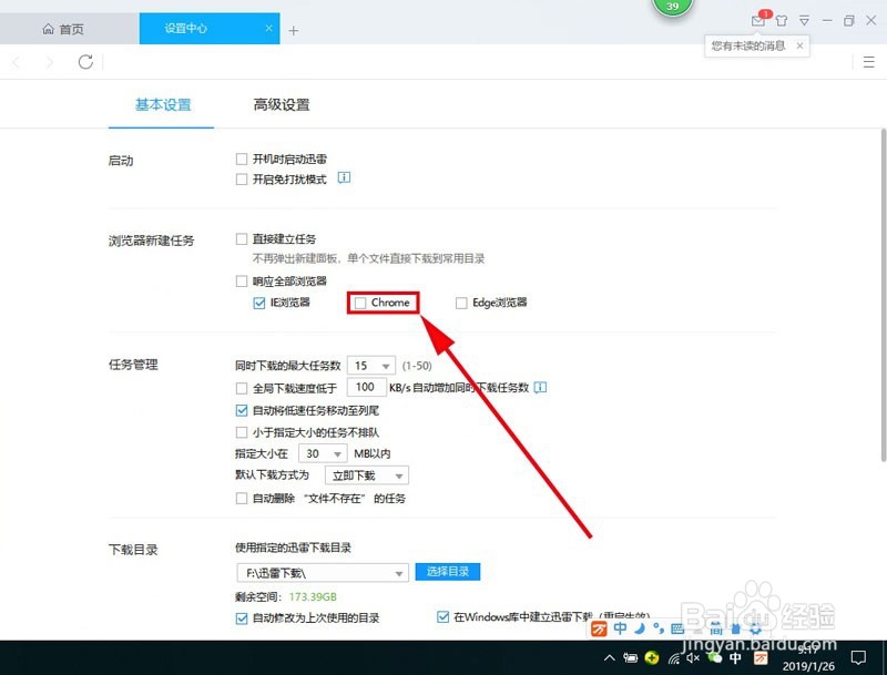 如何让Chrome谷歌浏览器默认用迅雷下载