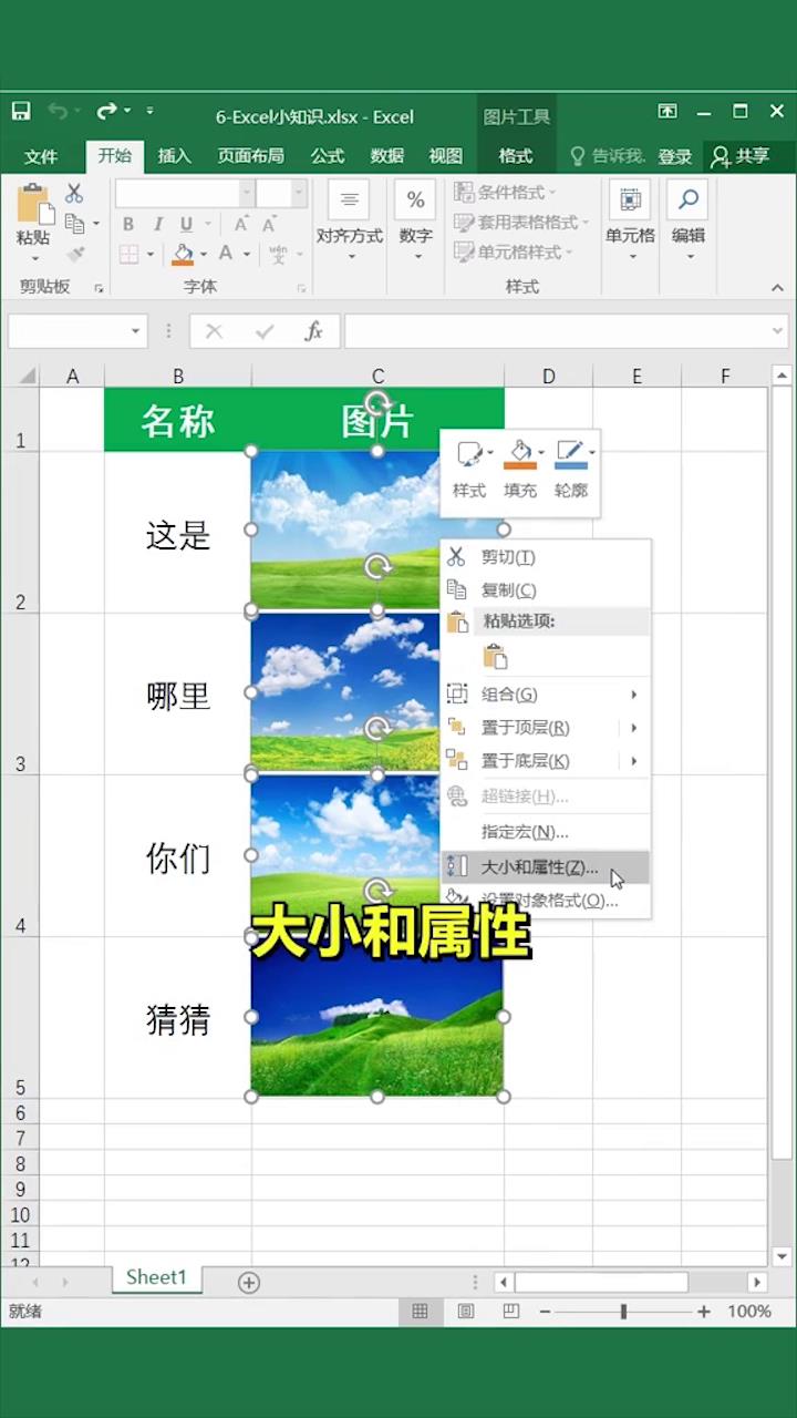 Excel怎么让图片随单元格变化