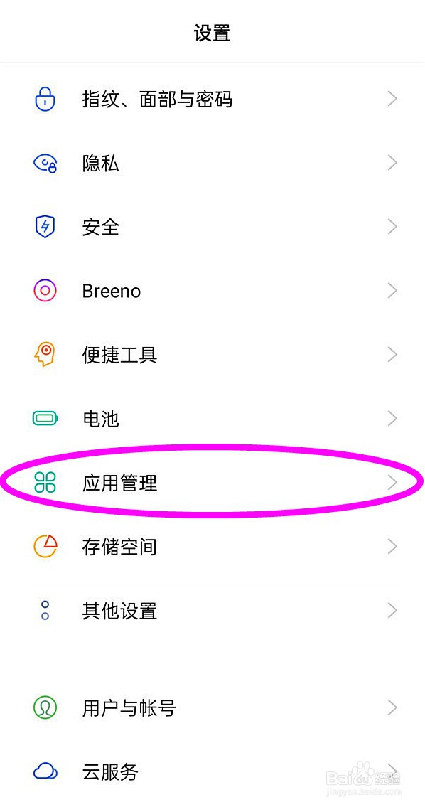 opporeno6pro怎样找回被误删的游戏空间?