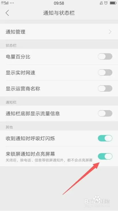 OPPO手机自动点亮屏幕怎么办