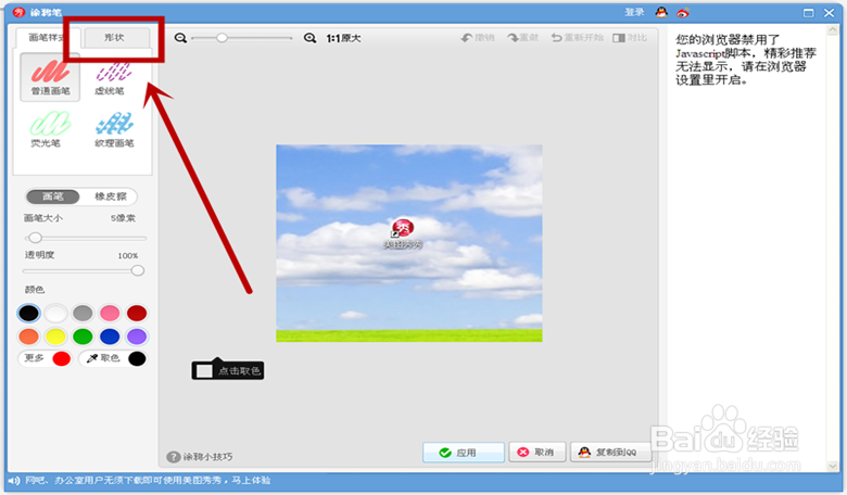 怎么用美图秀秀往图片上加箭头？