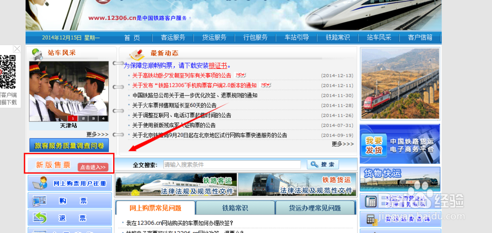 12306如何查询已购车票