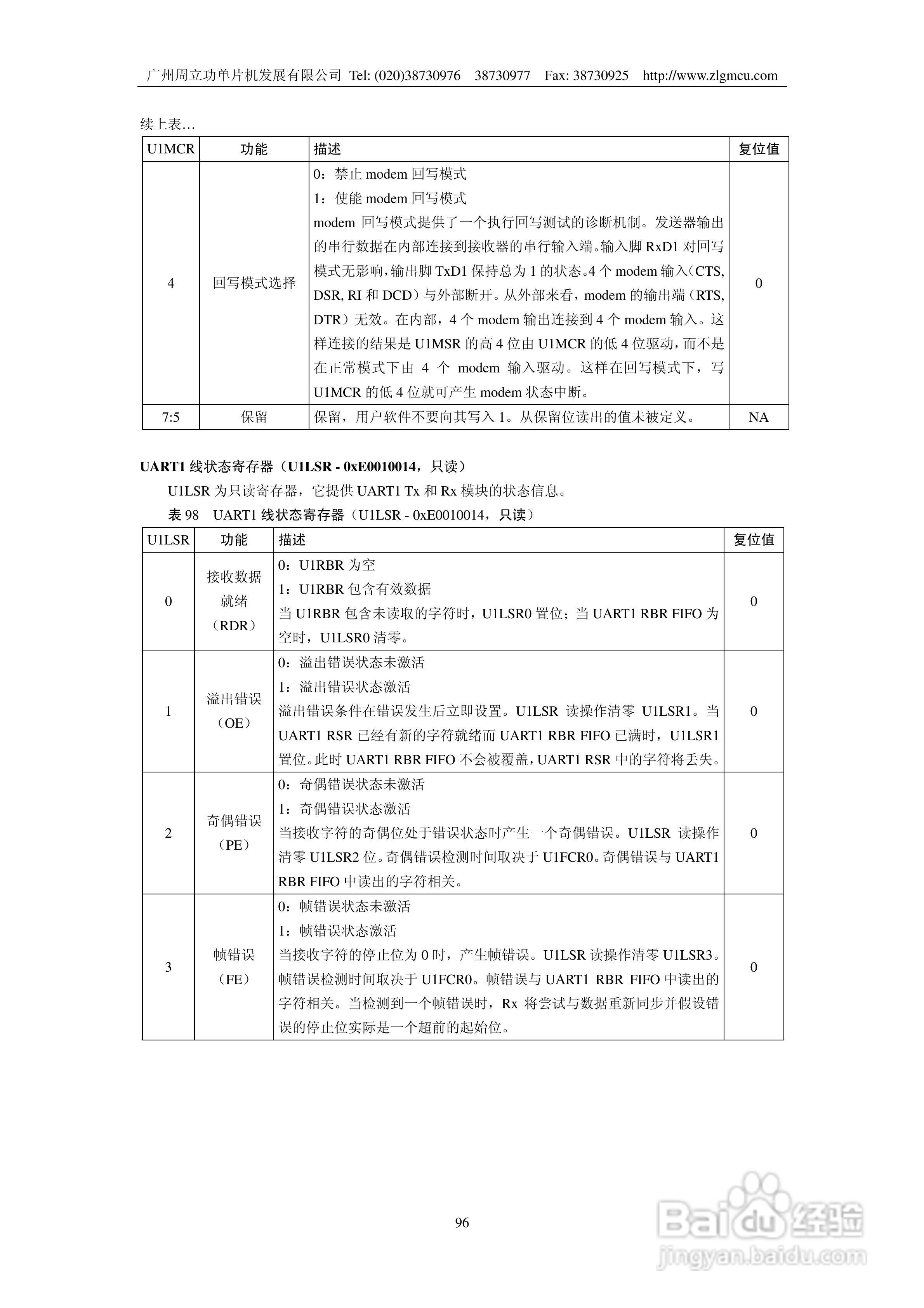 周立功LPC2119微控制器使用说明书:[10]