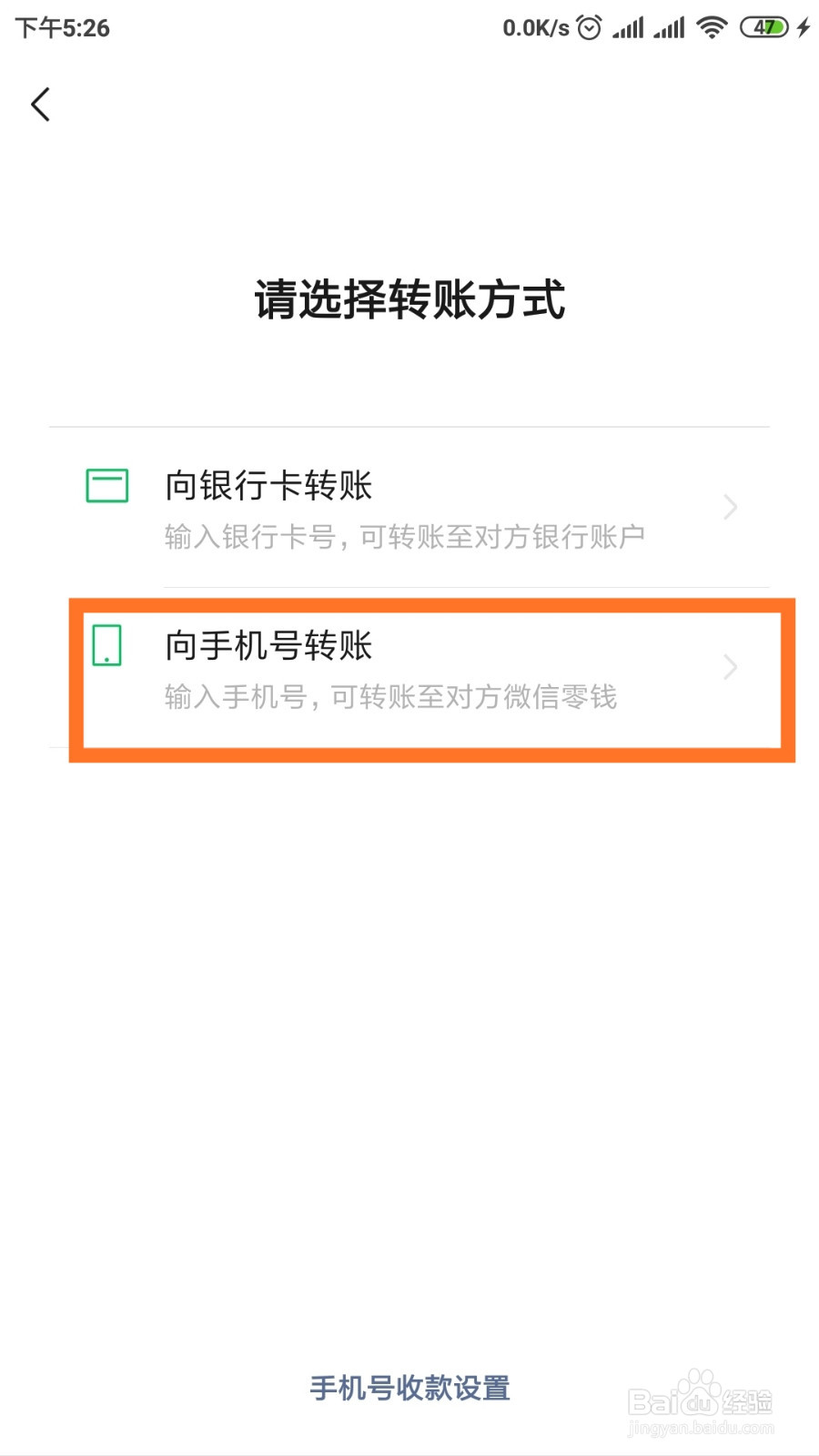 微信如何进行手机号转账？