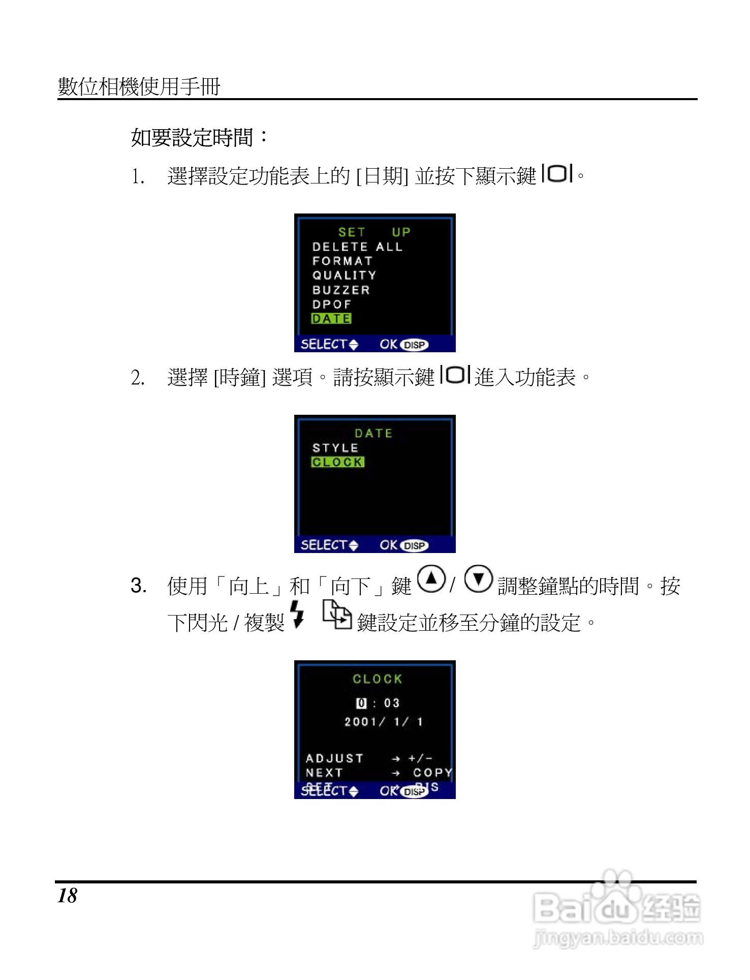 Digimaster s320数码相机使用说明书:[3]