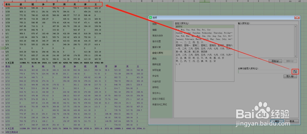 Excel自定义排序，快速简单的隔行排序对齐名字