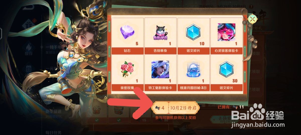 王者荣耀一转千年活动玩法攻略