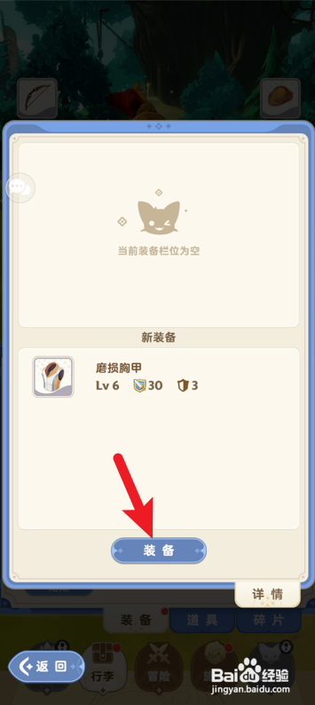 出发吧麦芬怎么添加装备
