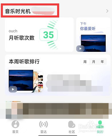QQ音乐在哪看音乐时光机