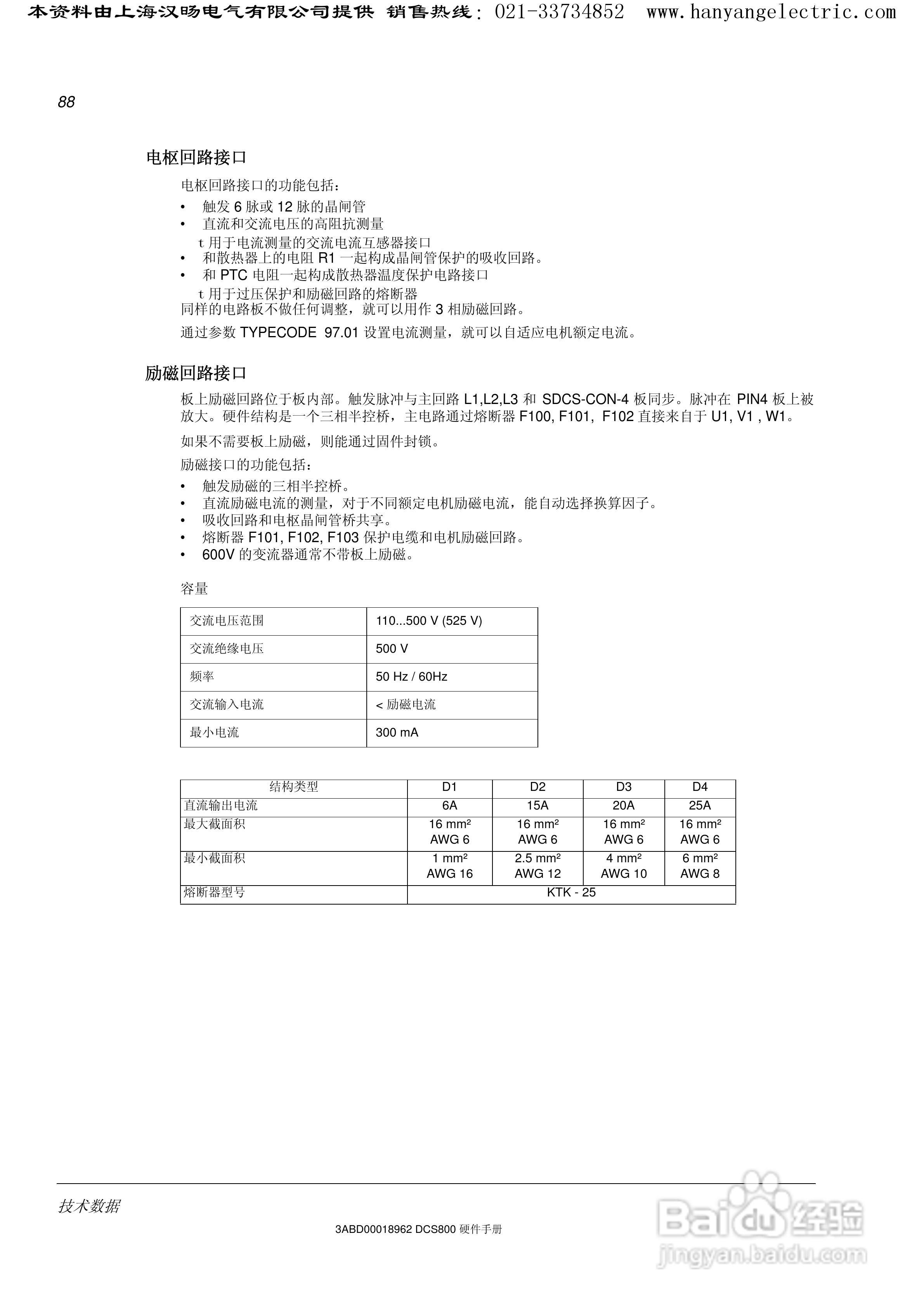 ABB DCS800直流驱动器中文手册:[9]