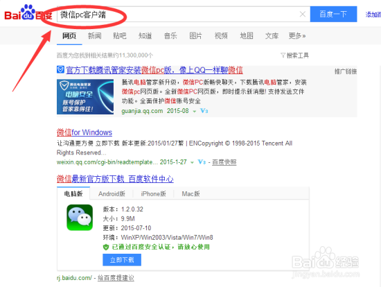 微信PC客户端怎么下载和安装