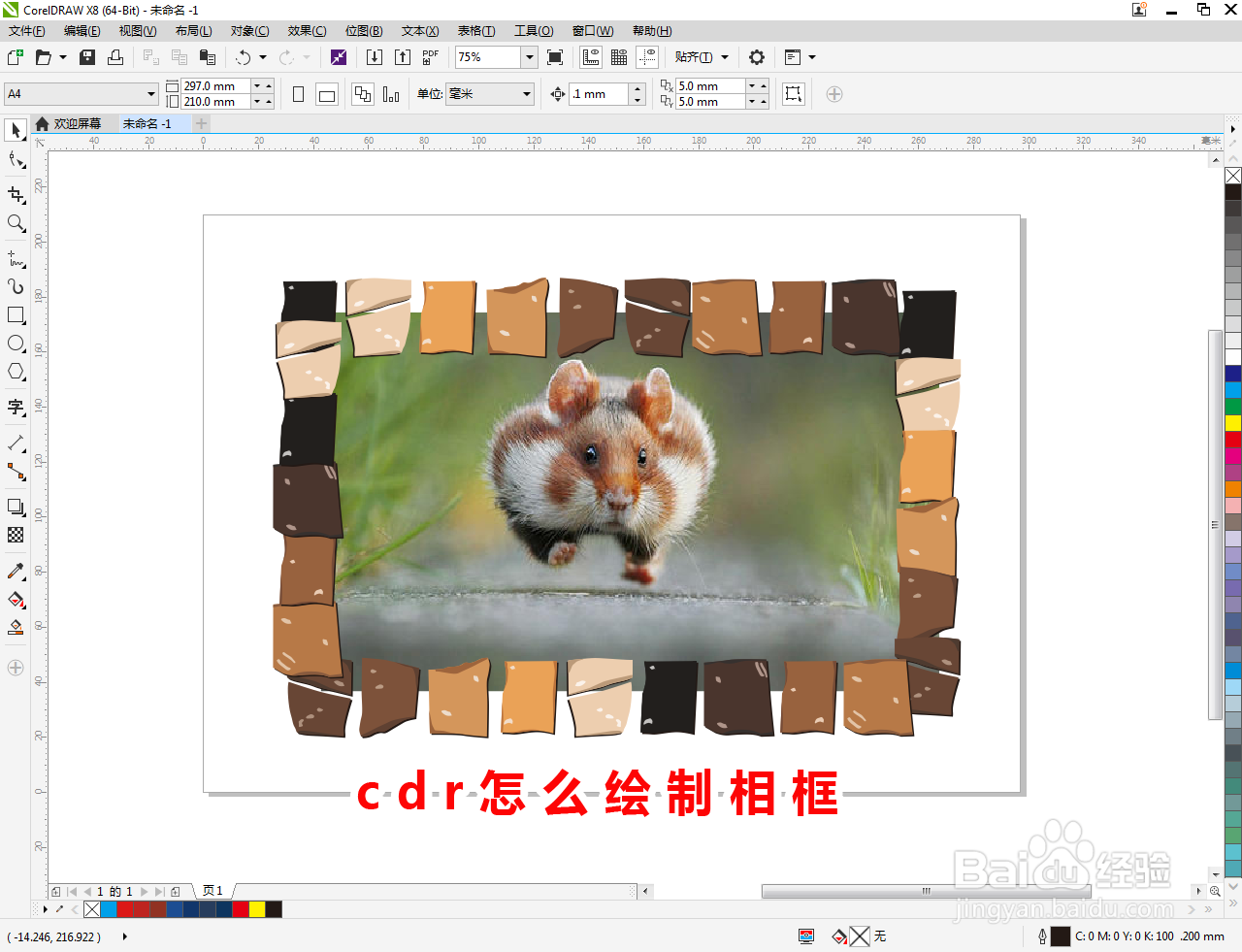 cdr怎么绘制相框