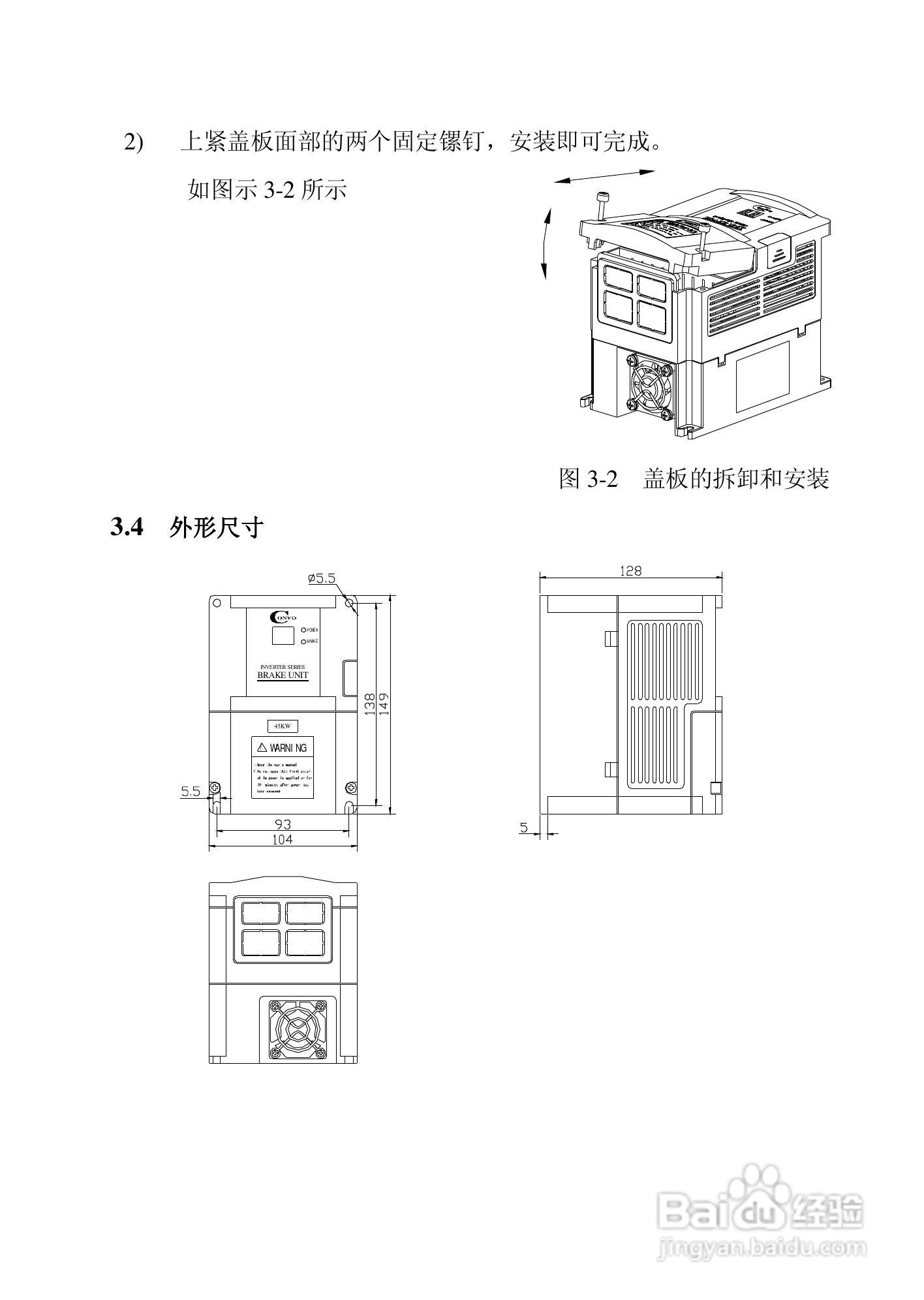 康沃电气 CVDB-U-4T系列制动单元使用手册:[1]