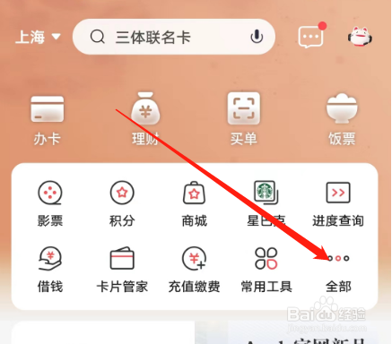 安卓版掌上生活如何查看掌上取现记录