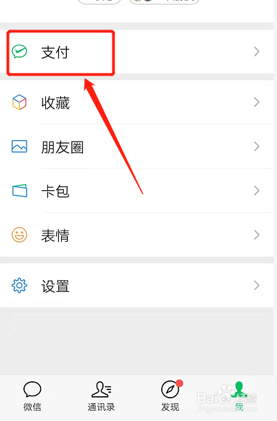 怎么把微信余额隐藏