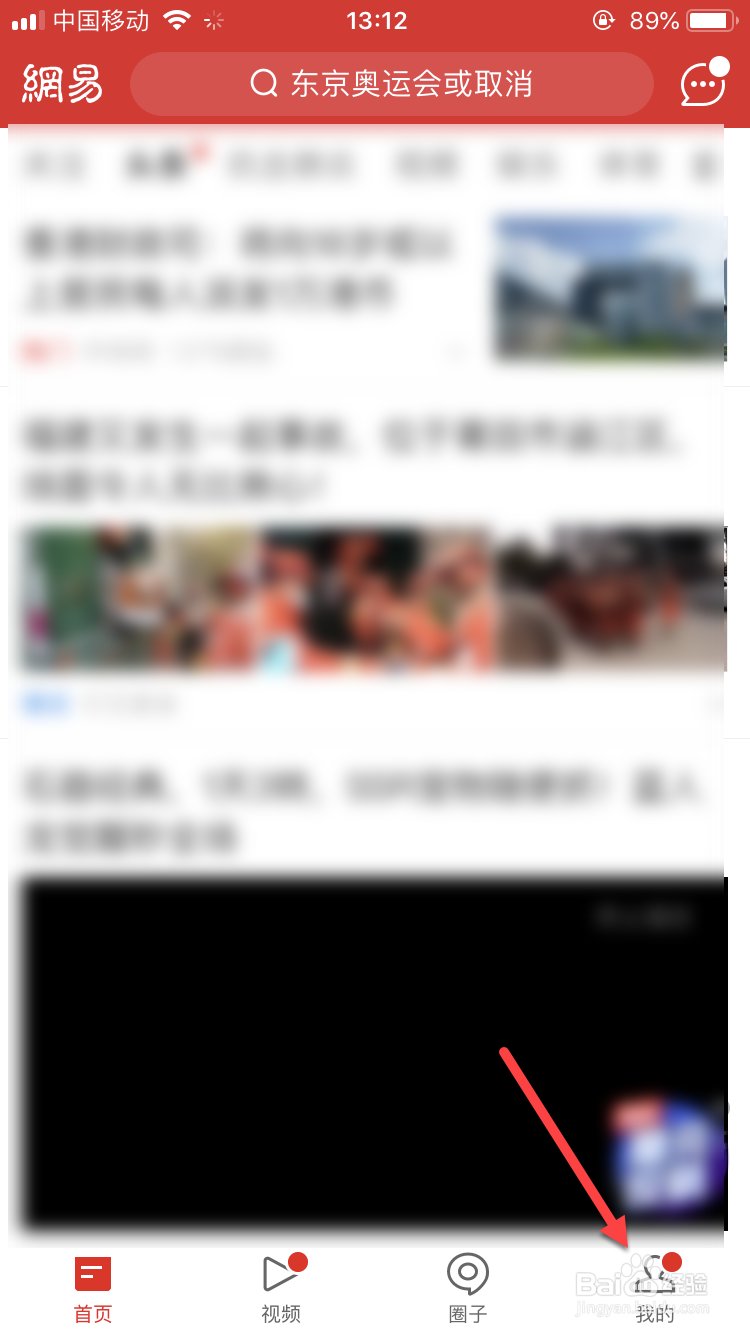 网易号如何完成实名认证？