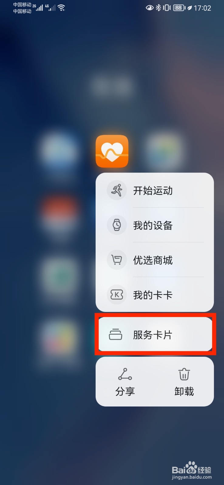 华为步数怎么显示在手机屏幕
