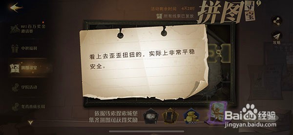 哈利波特拼图寻宝看上去歪歪扭扭碎片位置