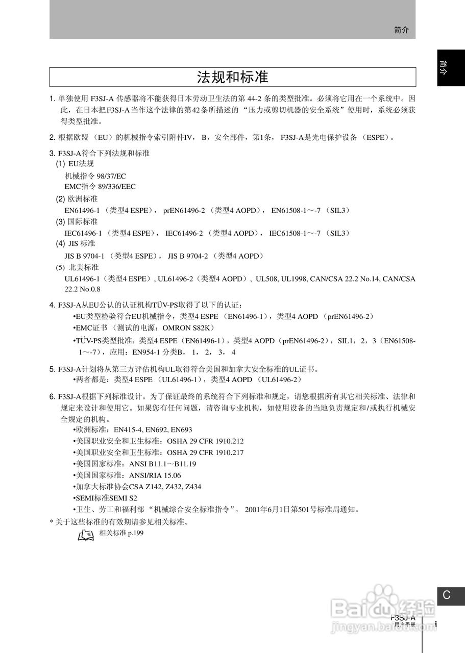 欧姆龙 F3SJ-A P系列安全光幕操作手册:[1]