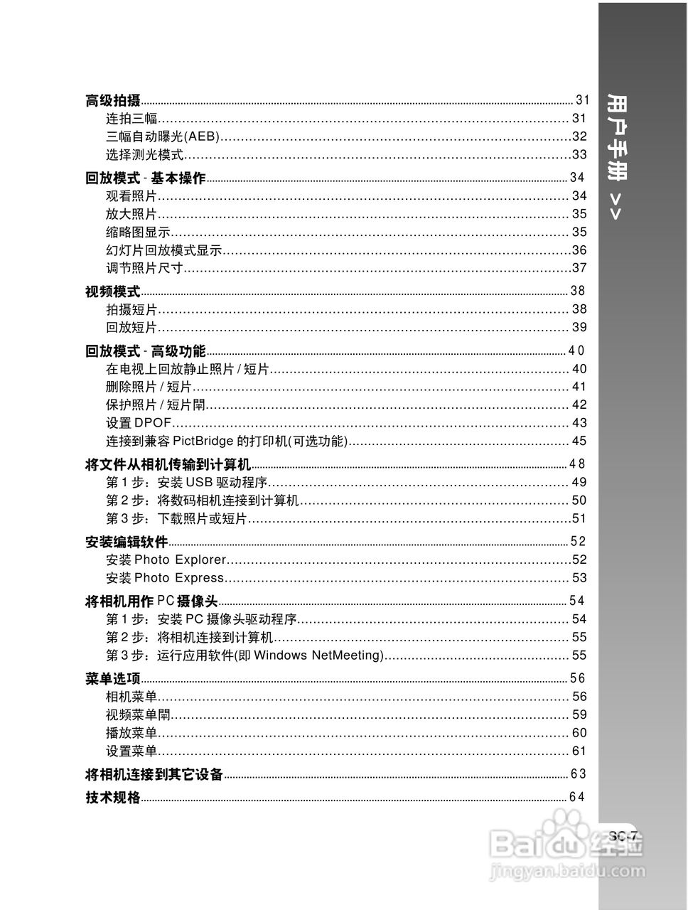 拍得丽 IQ DIGITAL 58e型数码相机使用说明书:[1]