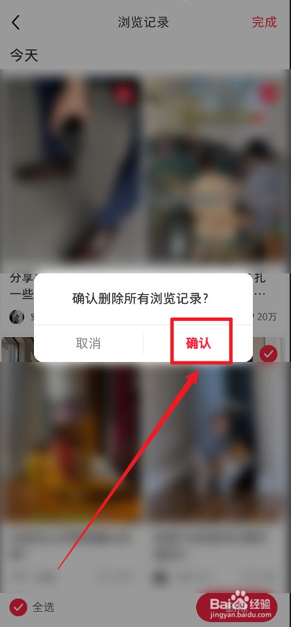 小红书APP怎么删除浏览记录