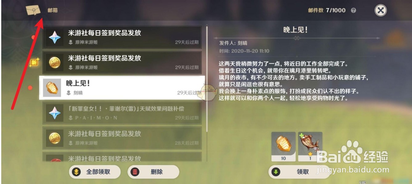 原神星汉灿烂之翼获取攻略