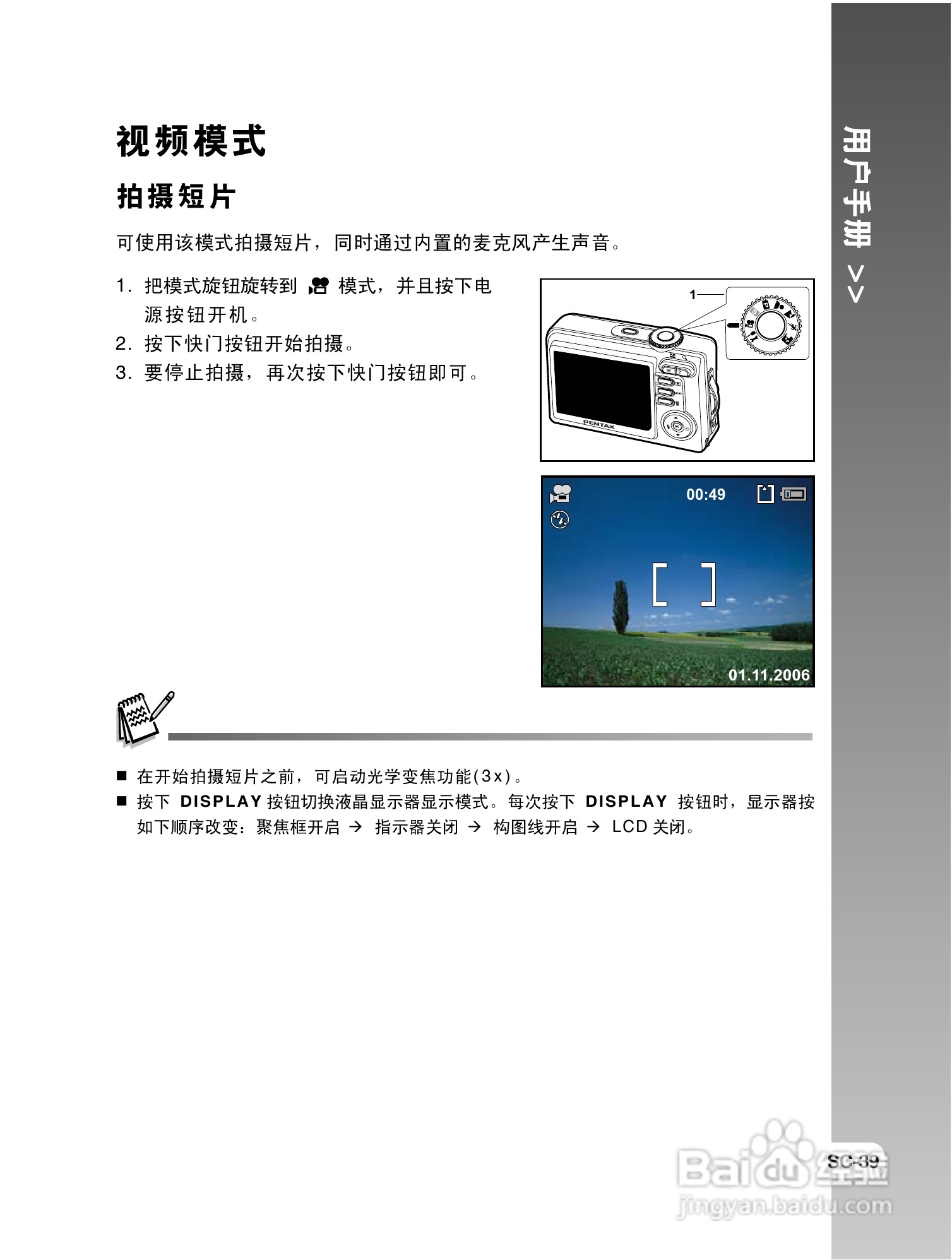 拍得丽 IQ DIGITAL 59e型数码相机使用说明书:[4]