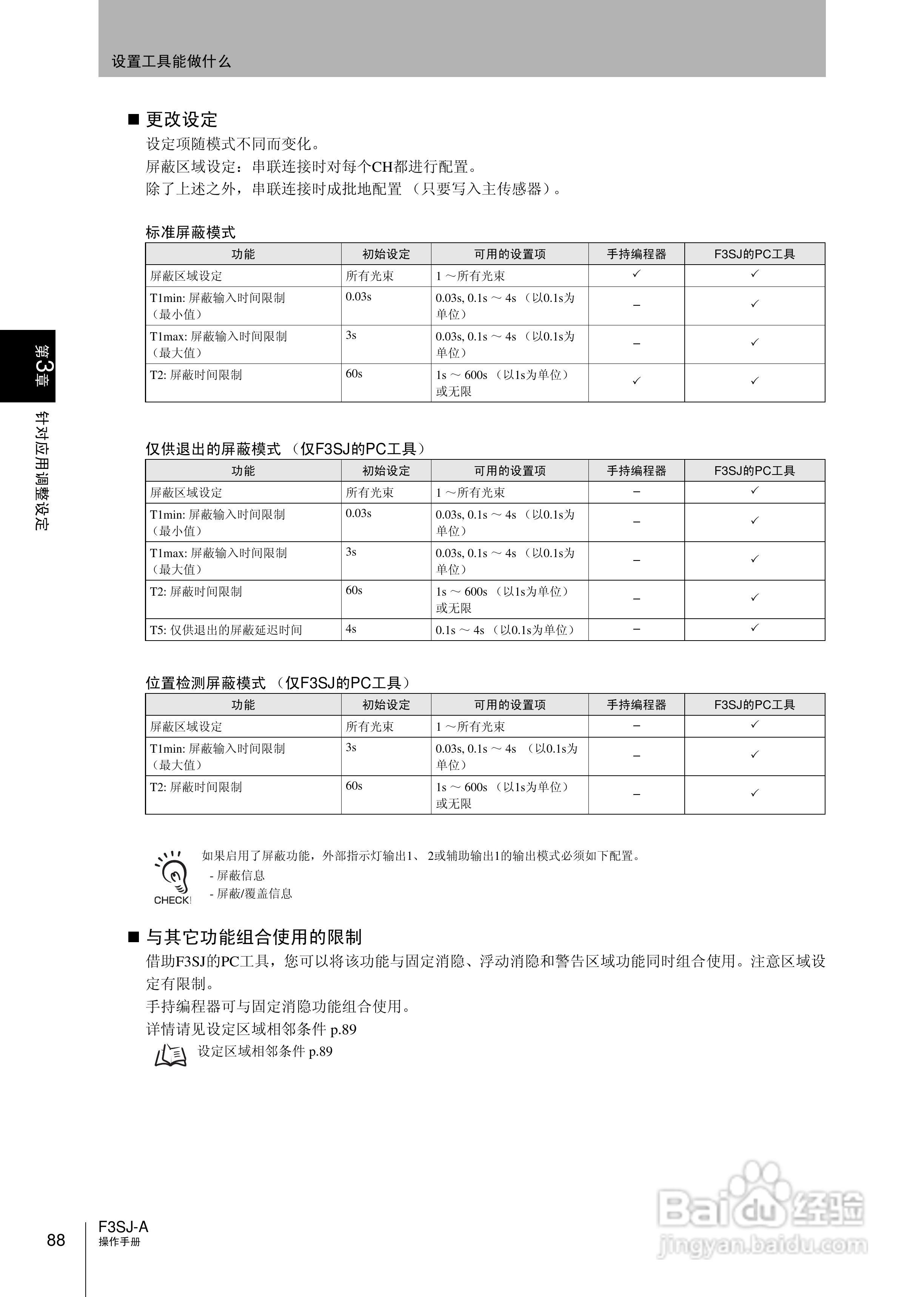 欧姆龙 F3SJ-A P系列安全光幕操作手册:[11]