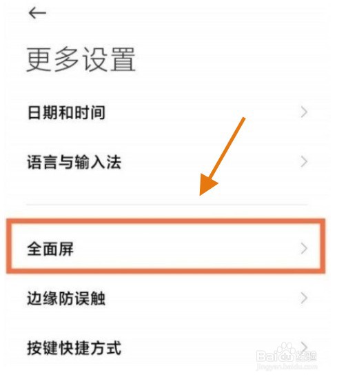 红米k40pro返回键怎么设置