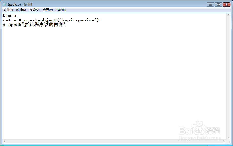 如何让VBS程序说话