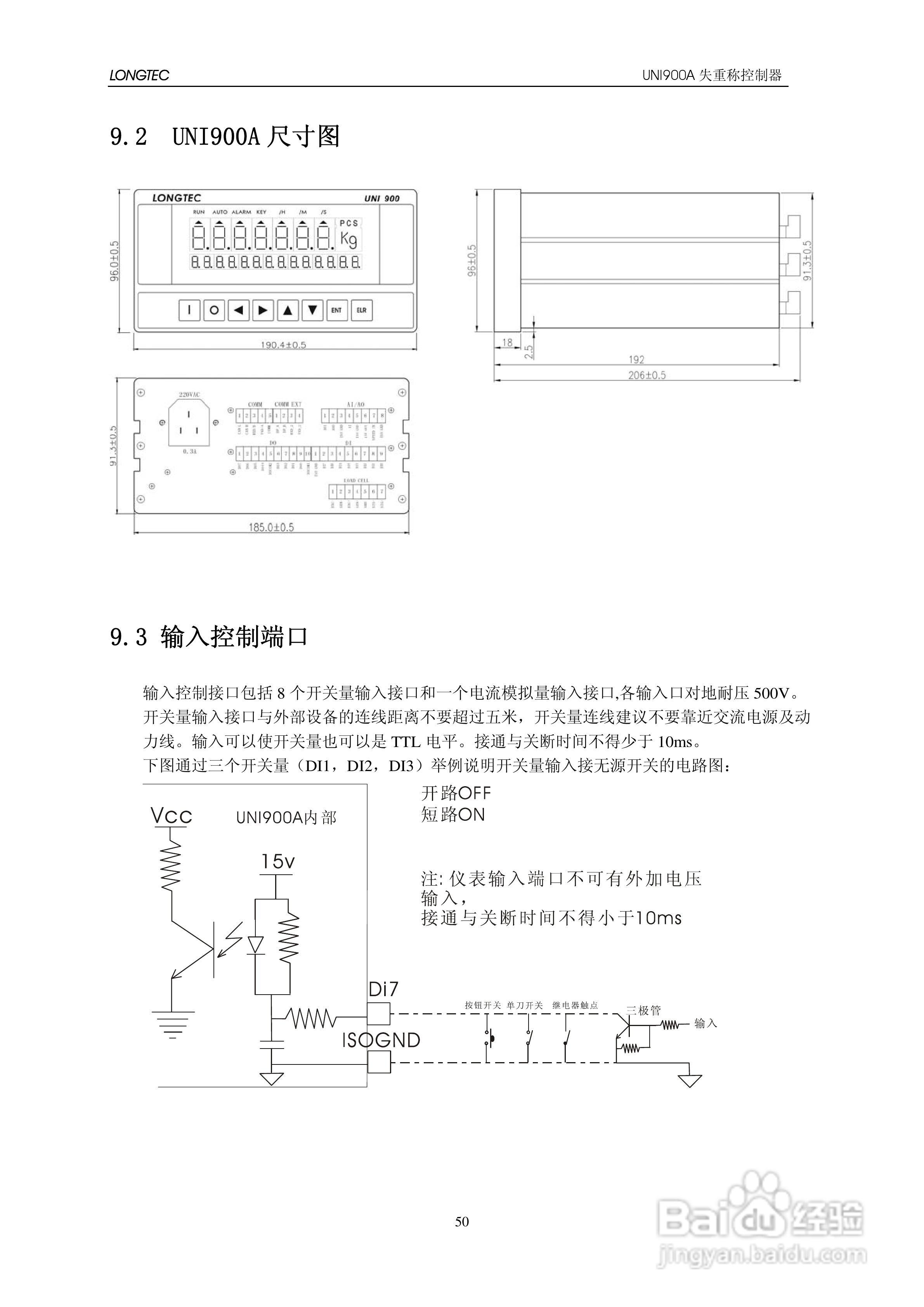 UNI900A失重秤控制器使用说明书:[6]