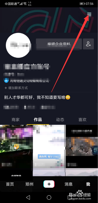 抖音企业认证成功之后怎么添加链接
