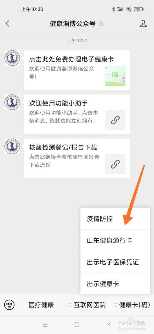 校园防疫填错了怎么修改