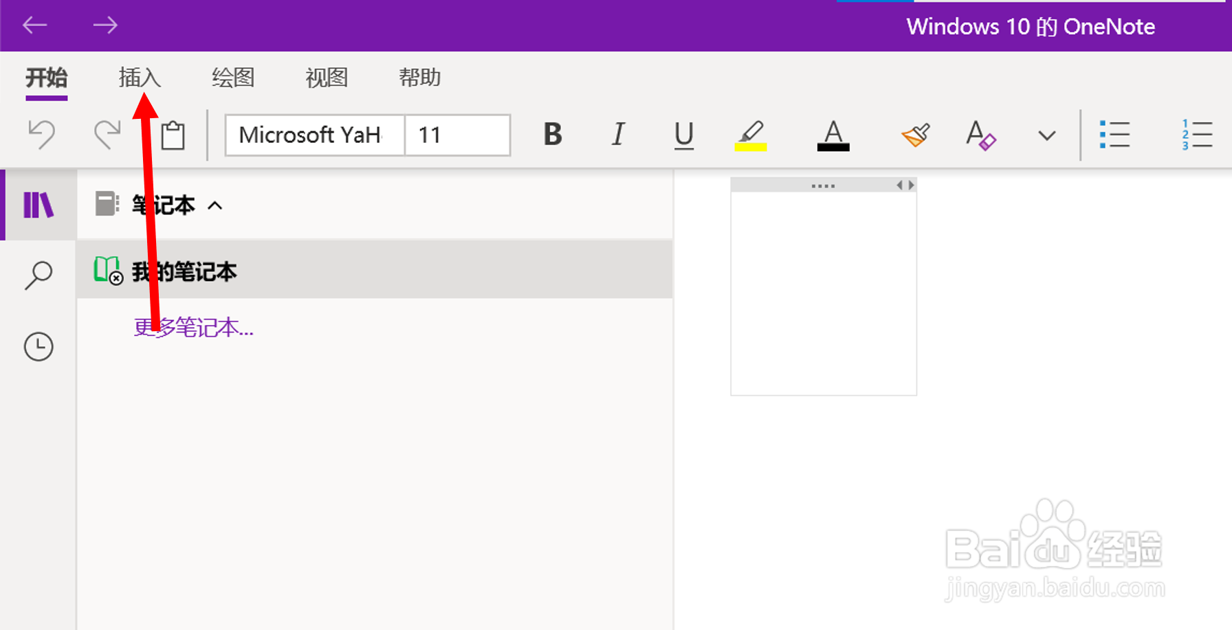 在OneNote(UWP版)中插入三次根式