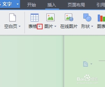 Word如何将文本转换成表格