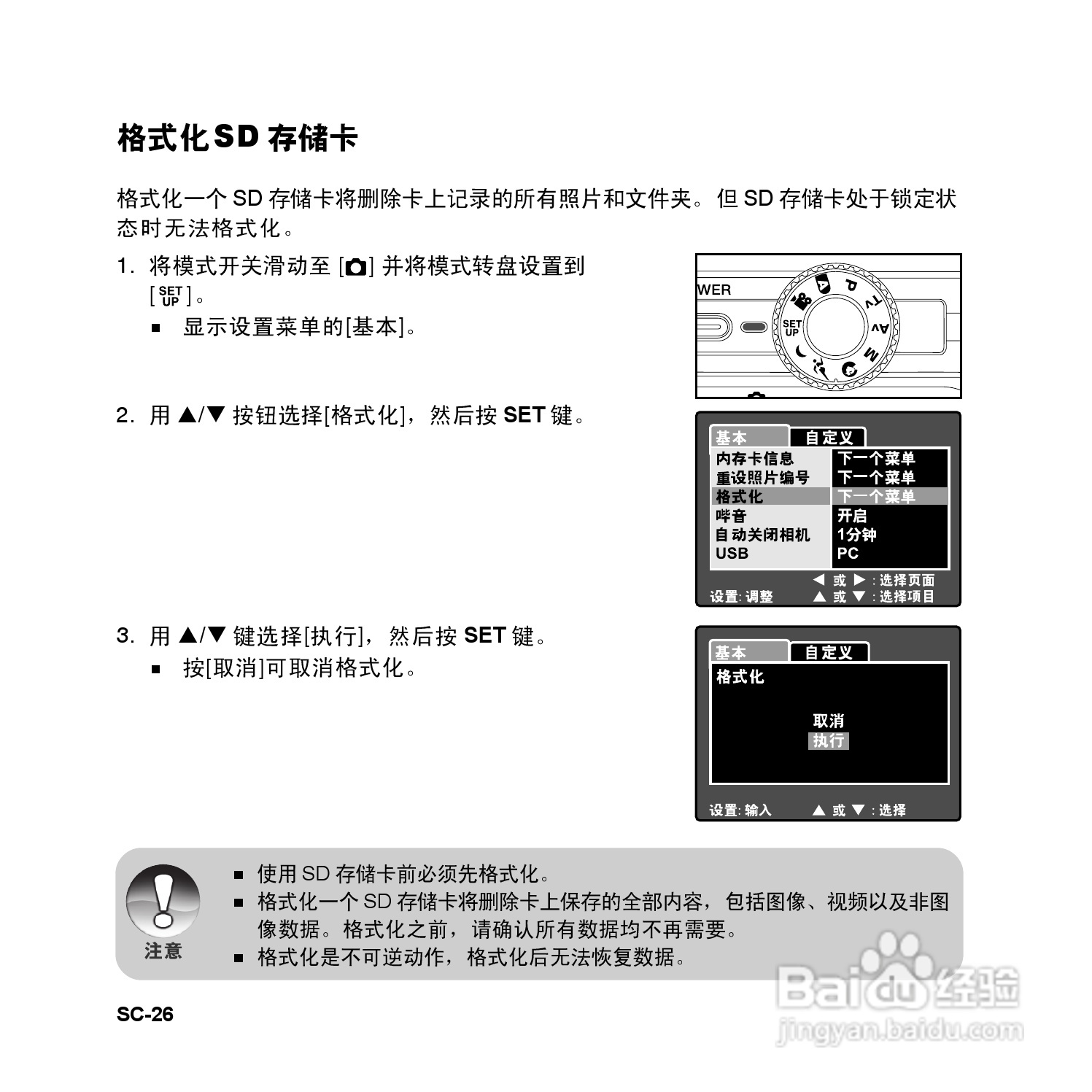 拍得丽SL-83型数码相机使用说明书:[3]