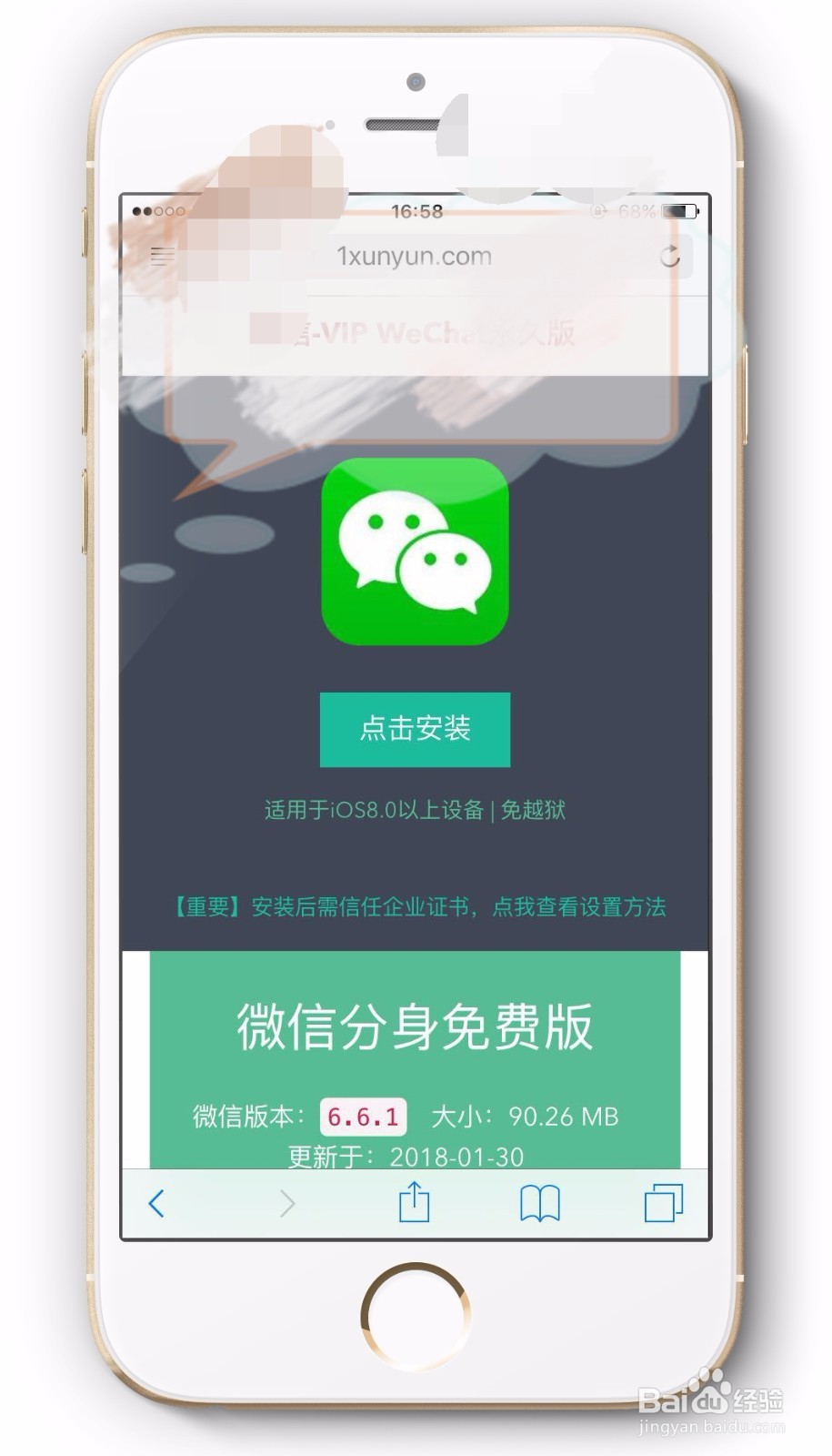 <b>苹果iPhone同时安装下载两个微信的方法</b>