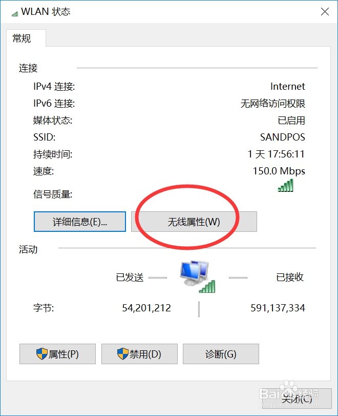 WIN10如何查看连接的无线密码