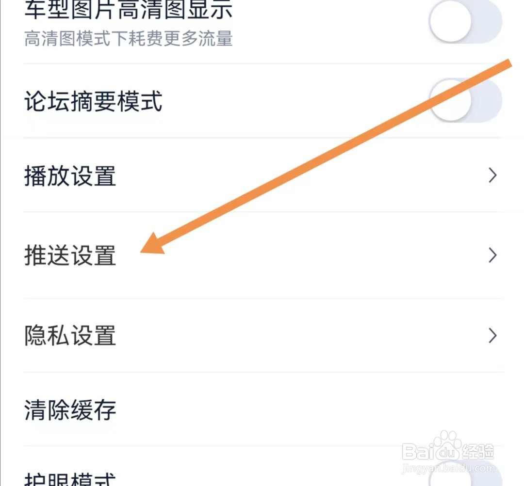汽车之家APP如何查看推送设置